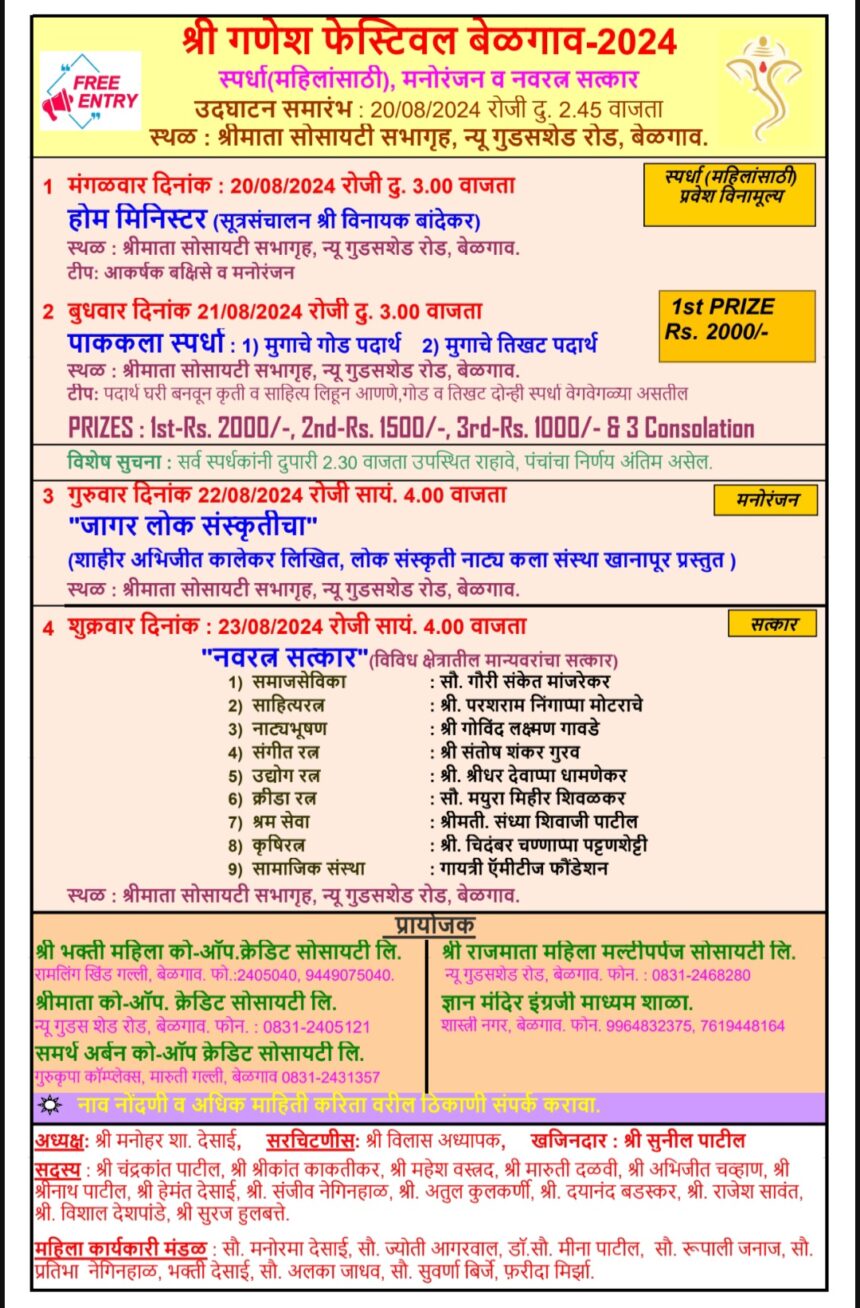 गणेश फेस्टिवल कार्यक्रम 20 पासून : 22 रोजी जागर लोक संस्कृतीचा तर 23 रोजी नवरत्नांचा सत्कार