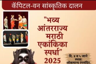 कॅपिटल वन आयोजित एकांकिका स्पर्धेला मिळतोय नाट्यसंघांचा उत्तम प्रतिसाद : छानणीची प्रक्रिया अंतिम टप्प्यात